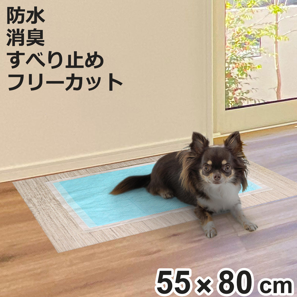 ズレ防止シート ペット 両面ズレ防止 55cm×80cm 滑り止め 防水 ペットシーツ （ シート マット ズレ防止 防水シート 消臭 洗える ）