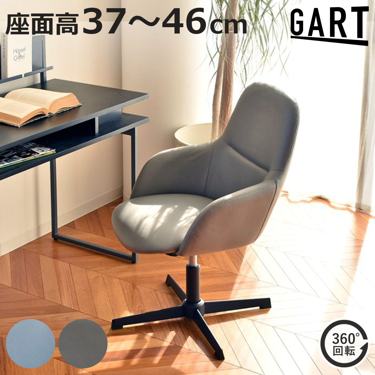 オフィスチェア 座面高37〜46cm 昇降式 肘掛け付き （ パソコンチェア ワークチェア デスクチェア 回転 椅子 イス いす チェア ）
