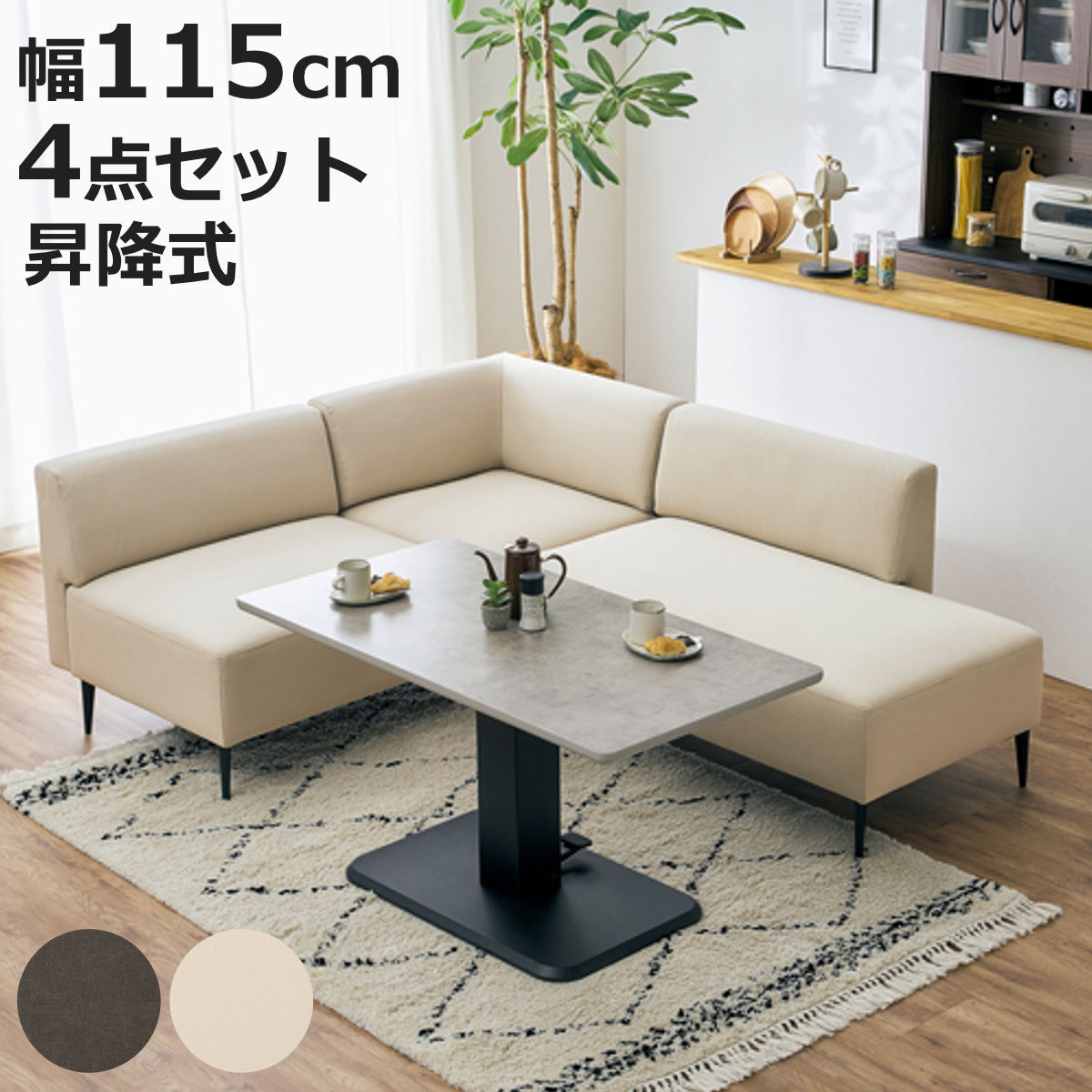 半円ソファ＋円形昇降テーブルセット カフェ風 ダイニングセット 楽天