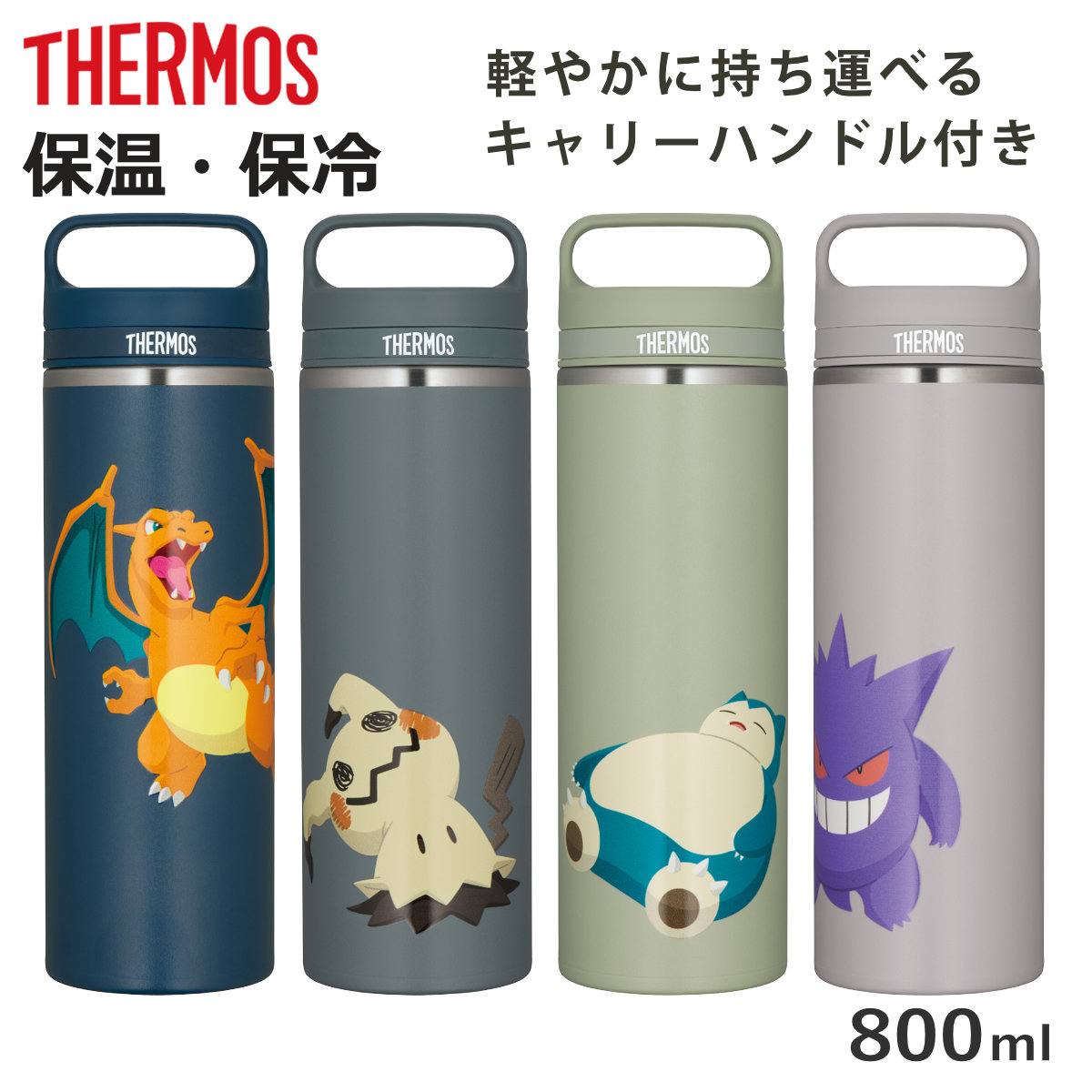�T�[���X 800ml ���� �^��f�M�P�[�^�C�}�O JOW-800PK �i THERMOS �|�P���� �ۉ� �ۗ� ������ �X�e�����X�{�g�� �}�O�{�g�� �X�|�[�c�����Ή� �j