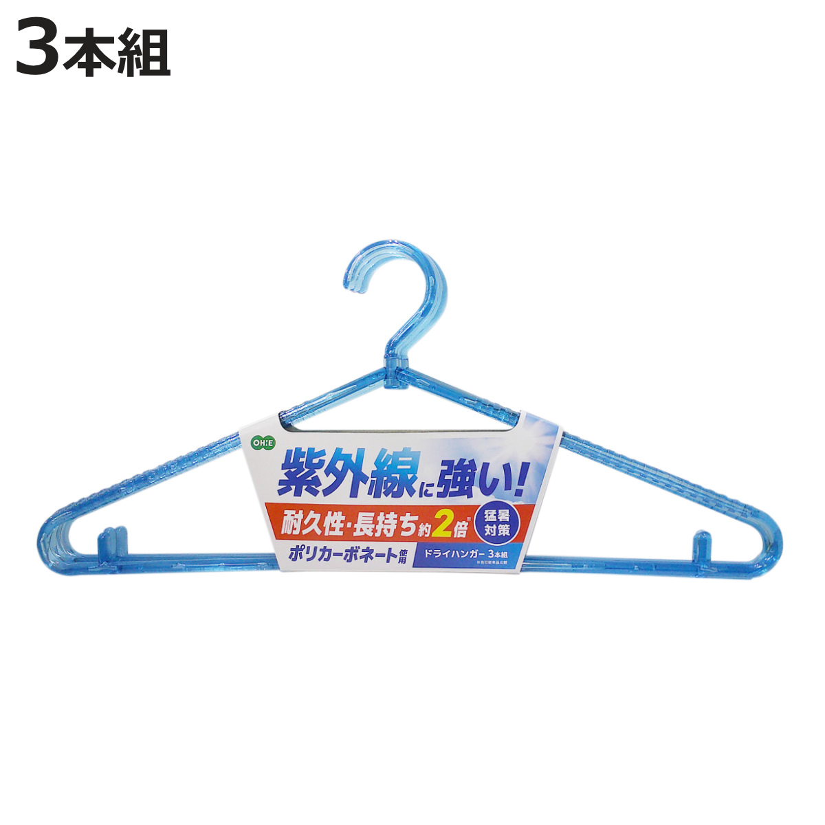 洗濯ハンガー 3本 ポリカランドリーハンガー （ ハンガー 物干しハンガー 3本セット まとめ買い 洗濯 洗濯物干し 衣類収納 ）