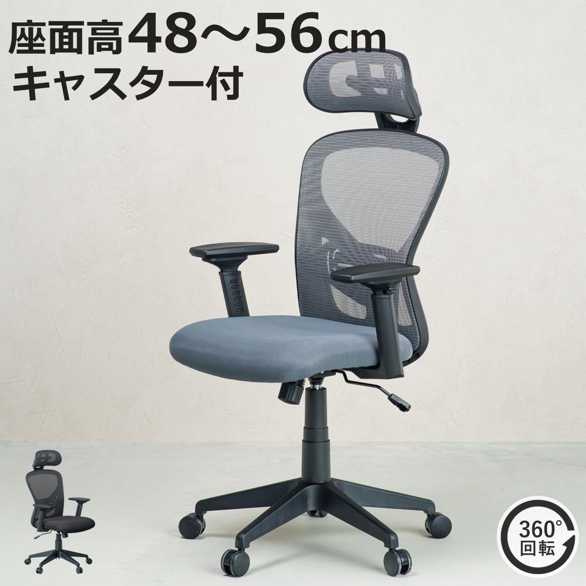 オフィスチェア 座面高48〜56cm ヘッドレスト付き メッシュ フォーカス （ 高さ調節 キャスター付 回転 椅子 イス いす チェア ワークチェア デスクチェア ）