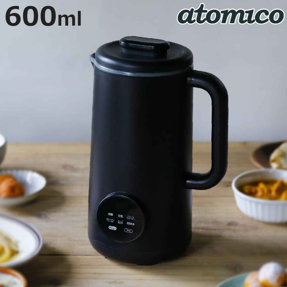 自動調理器 スープメーカー atomico オートシェフポット （ 電気調理 自動調理 ポット オートクッカー 簡単 便利 料理 調理 家電 ）