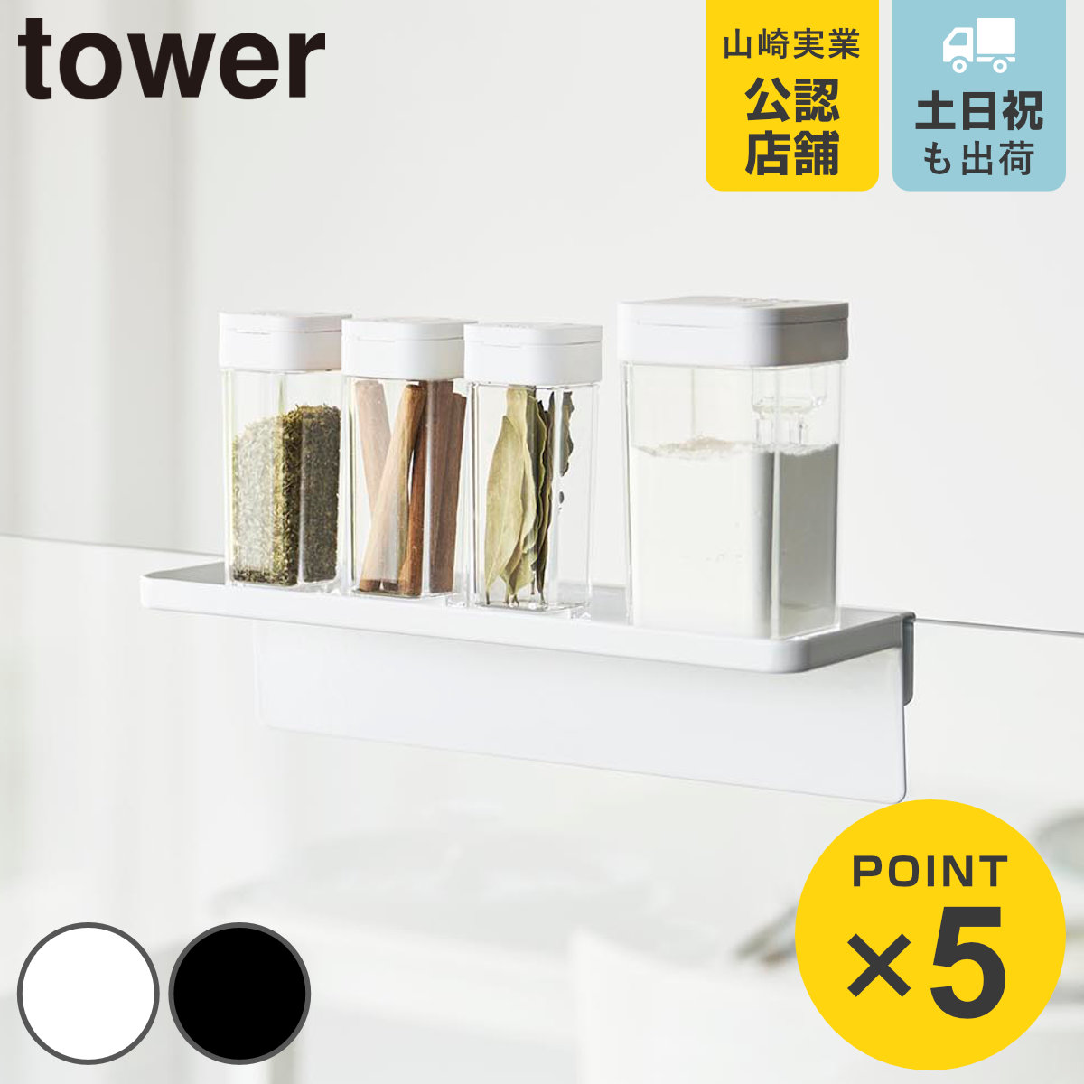 山崎実業 tower 調味料トレー タワー ガラスレンジガード用