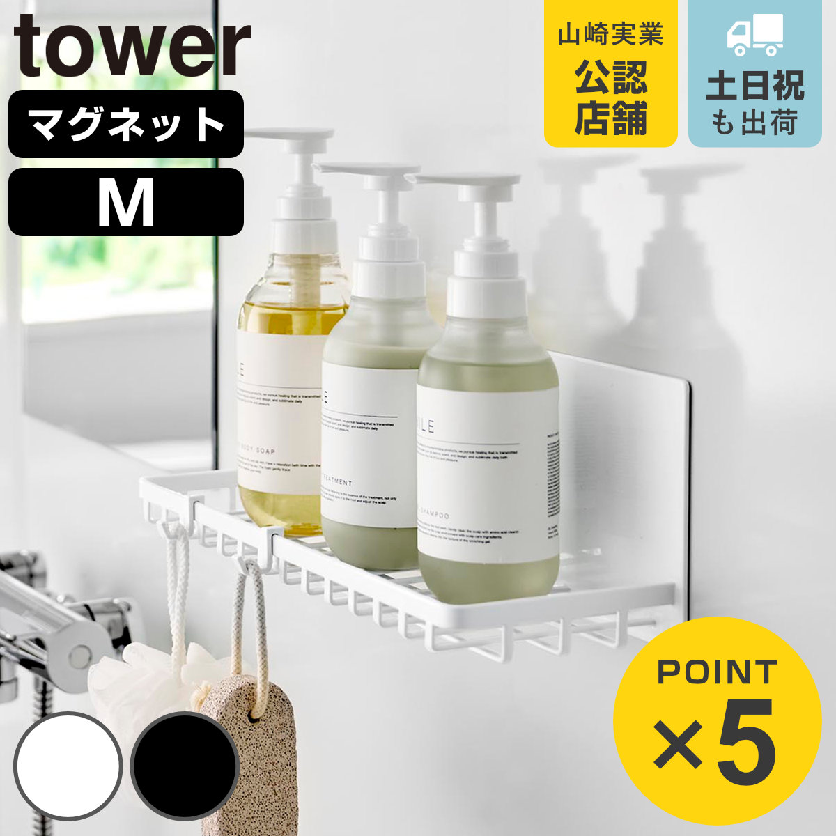 山崎実業 tower マグネットバスルームワイヤートレー タワー M