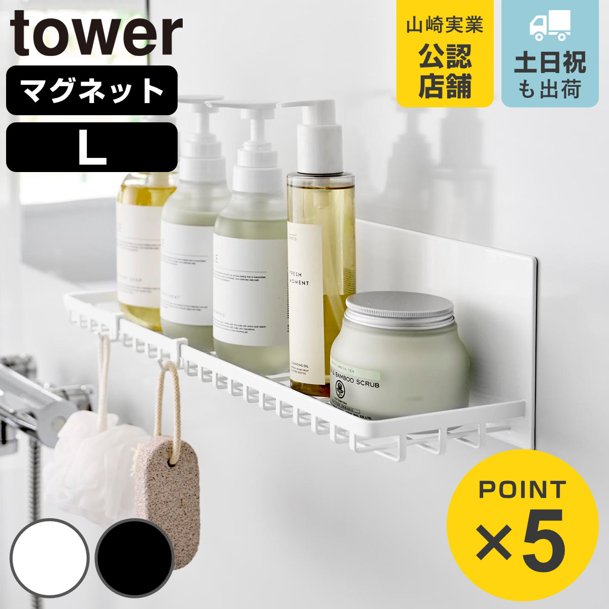 山崎実業 tower マグネットバスルームワイヤートレー タワー L
