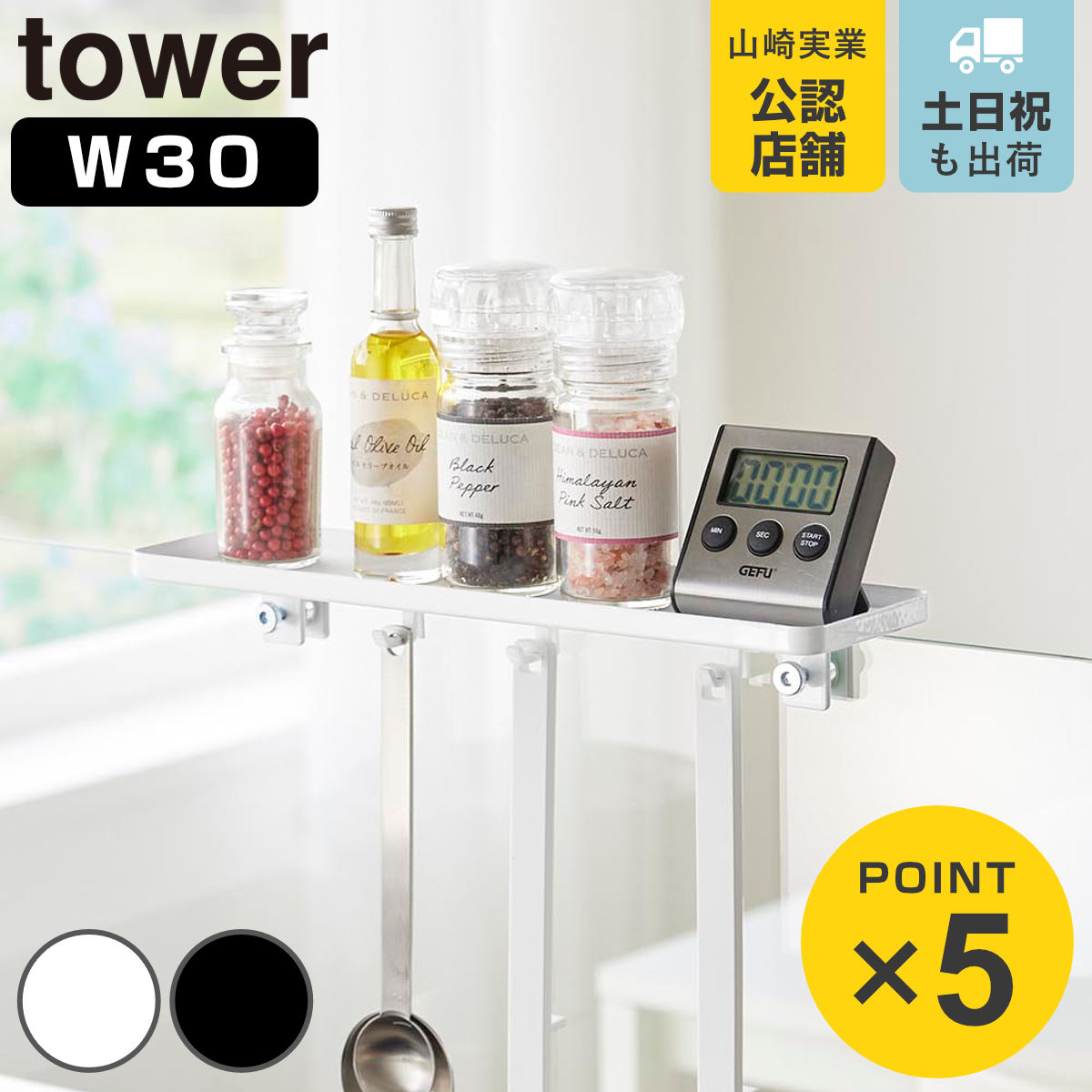 山崎実業 tower クランプ式 調味料ラック タワー W30 ガラスレンジガード用