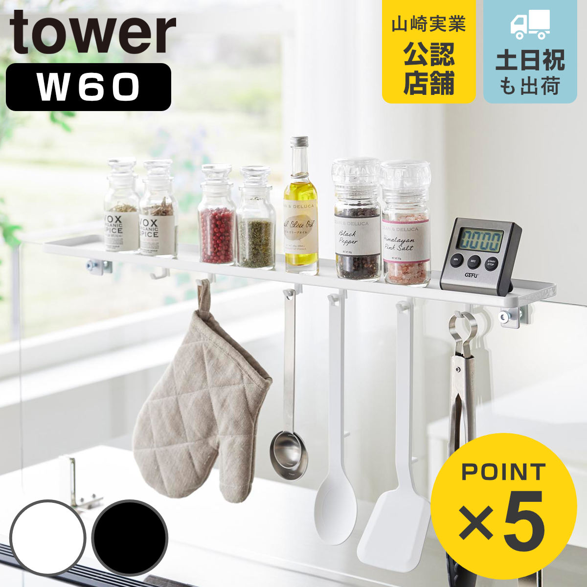 山崎実業 tower クランプ式 調味料ラック タワー W60 ガラスレンジガード用
