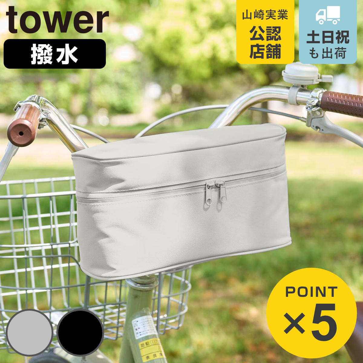 山崎実業 tower レインコート 収納バッグ タワー 自転車取り付け用