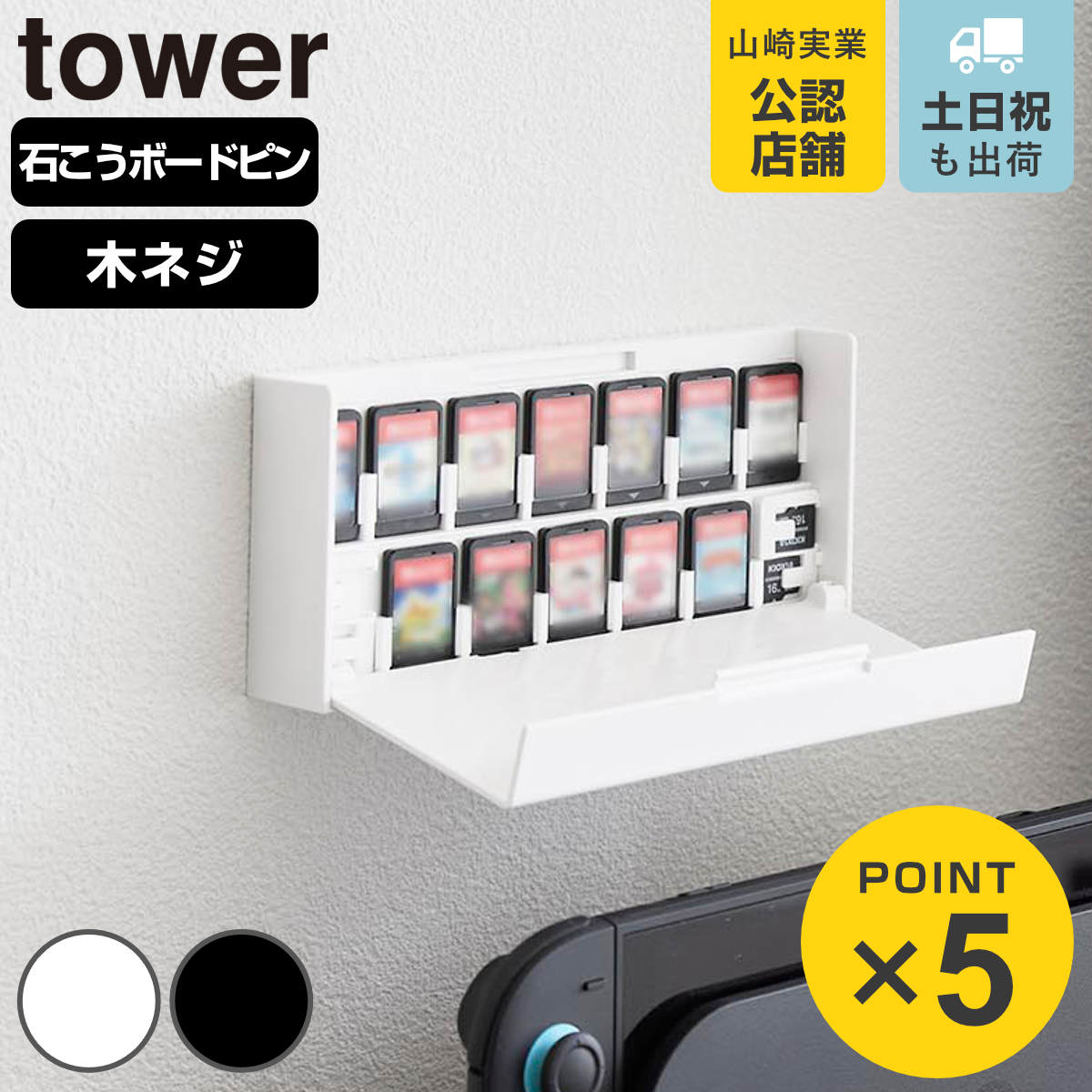 山崎実業 tower 壁付け ゲームカード 収納ケース タワー