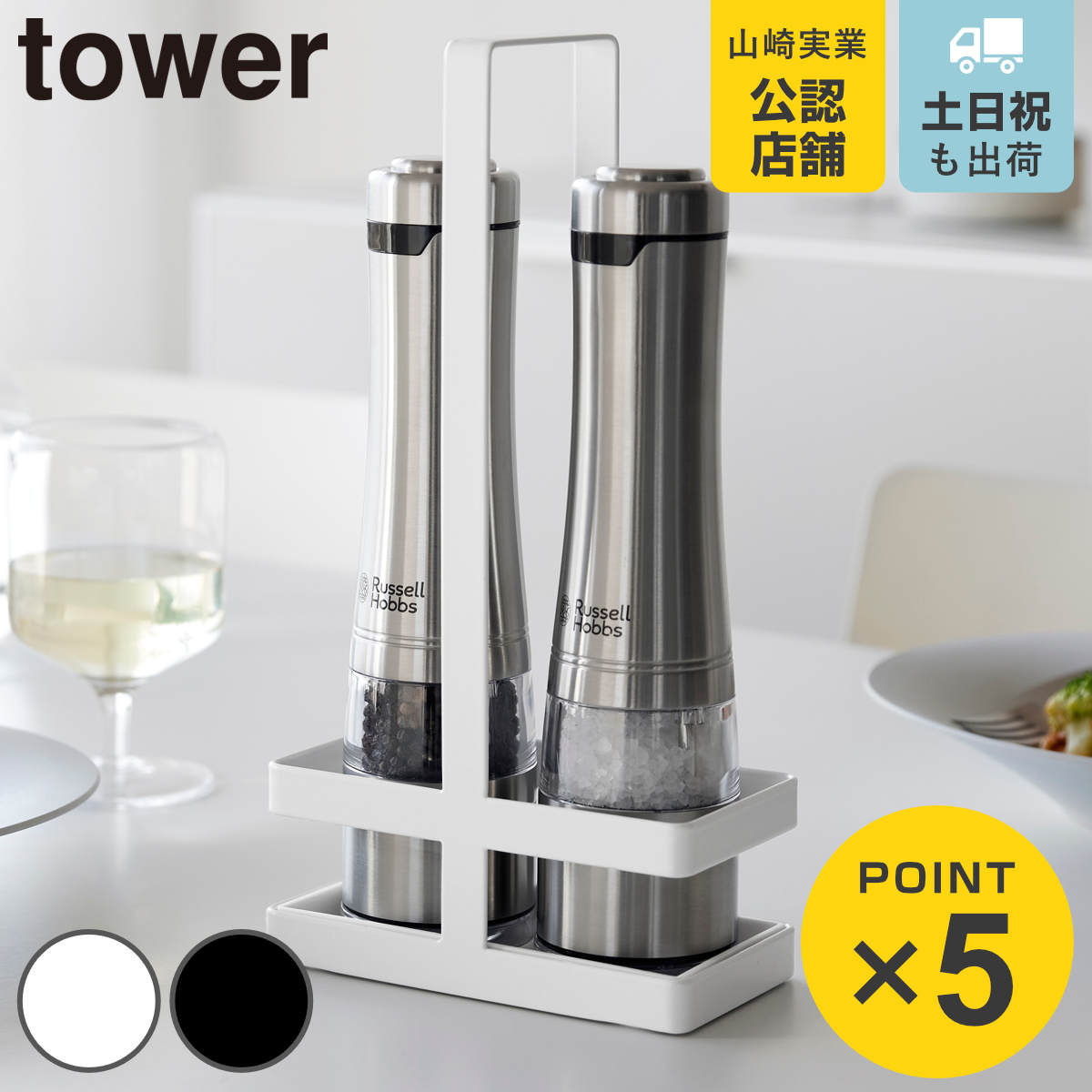 山崎実業 tower ミル収納ホルダー タワー ハンドル付き