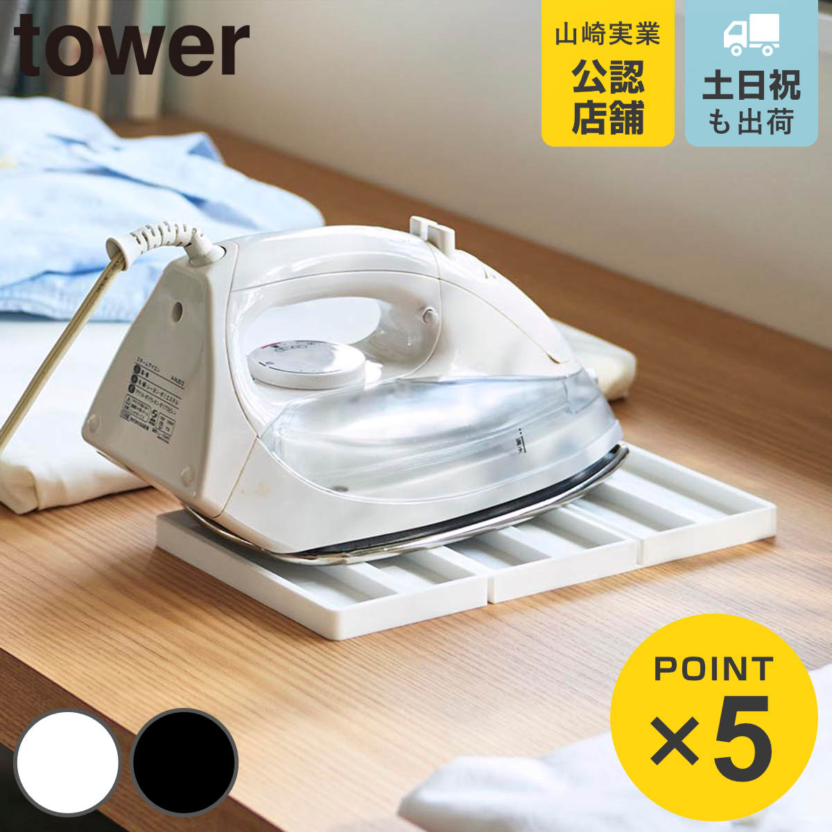 山崎実業 tower 折り畳みシリコーン アイロンマット タワー