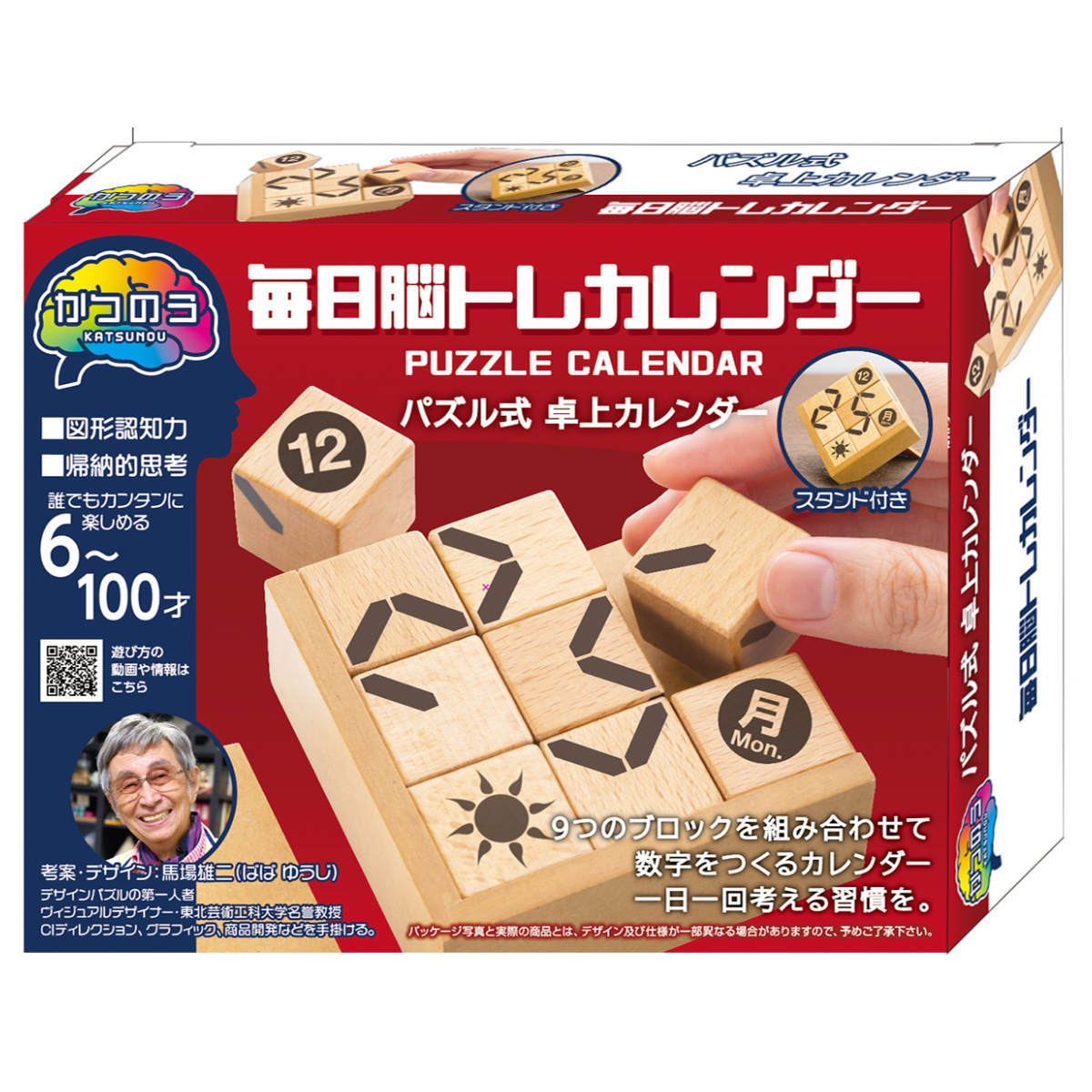 パズル かつのう 毎日脳トレ カレンダー 卓上カレンダー （ おもちゃ 脳トレ ひらめき 木製 スタンド付き ）