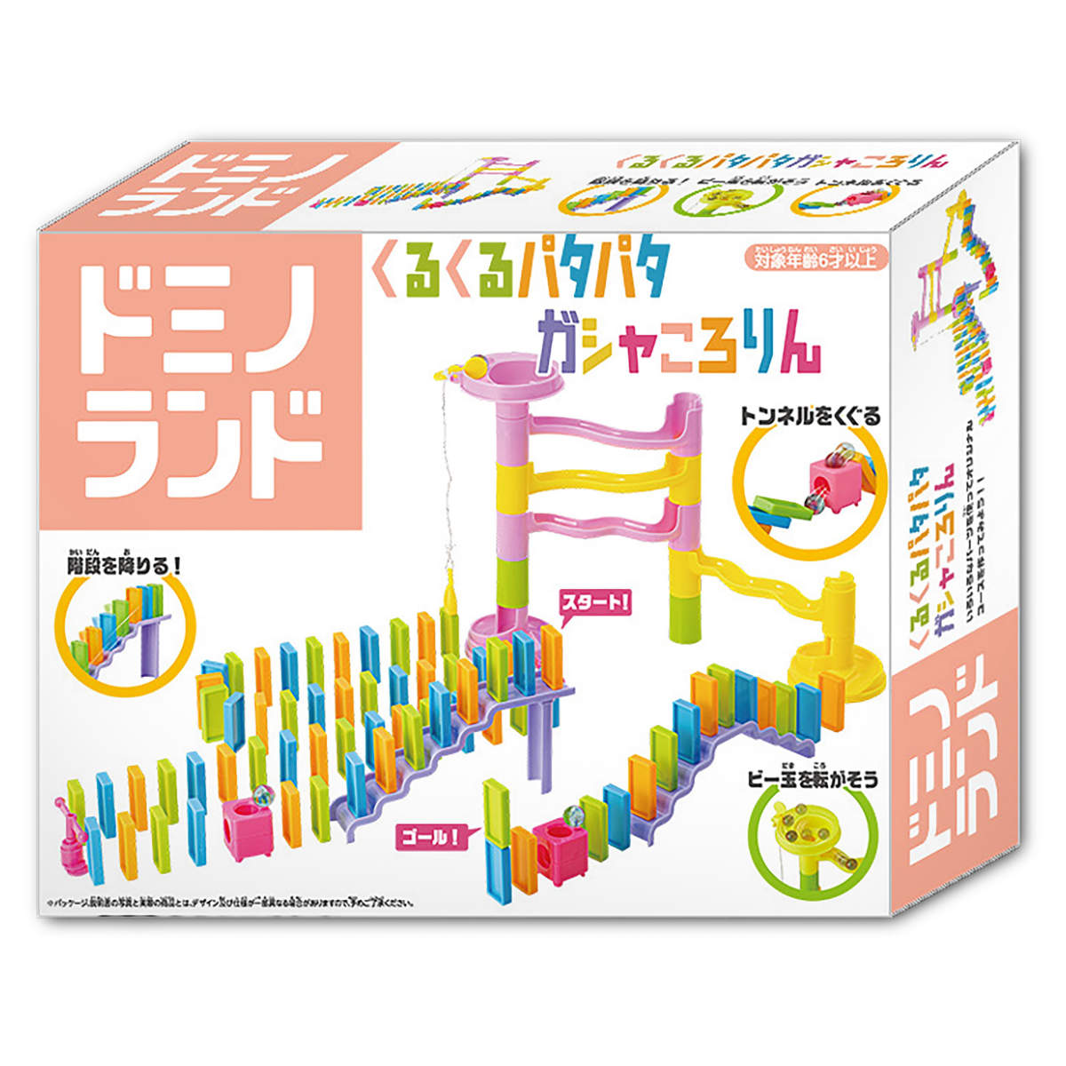 おもちゃ 知育玩具 ドミノ ドミノランド 6才〜 （ ドミノ倒し ブロック セット 知育おもちゃ ビー玉 6歳 子ども プレゼント ）