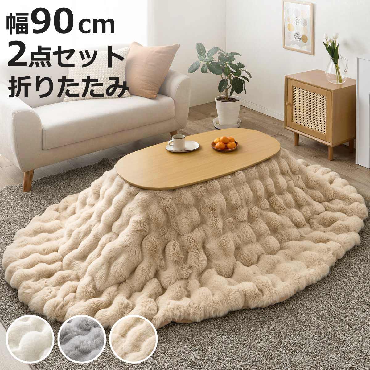 楕円 こたつテーブル ナチュラル」の人気商品一覧・価格比較 - 価格.com
