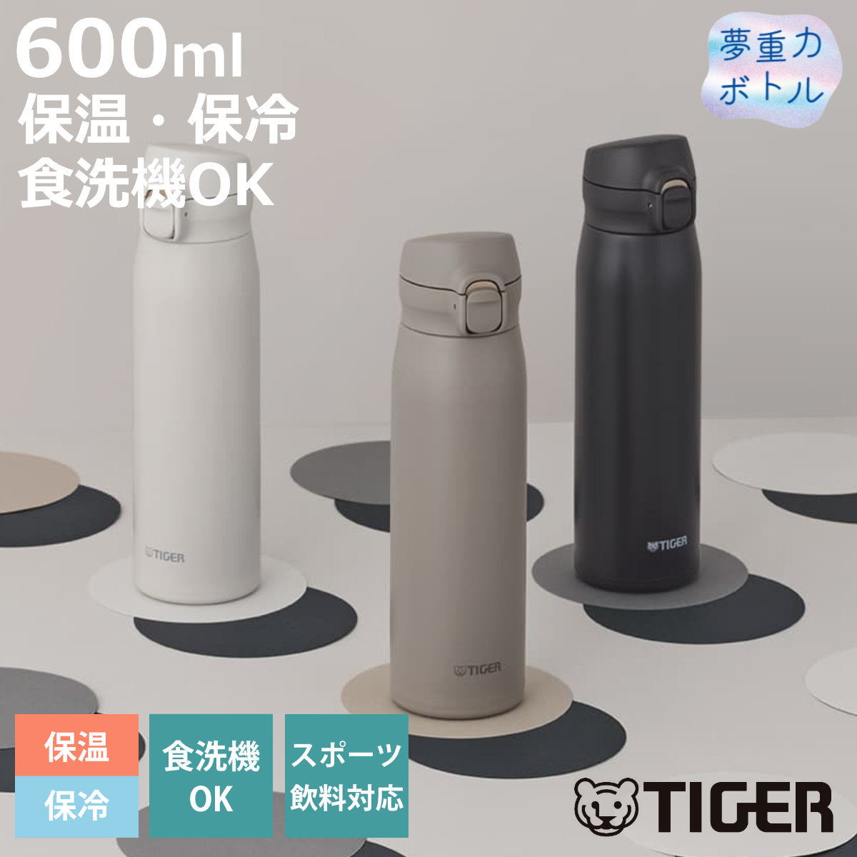 タイガー魔法瓶 水筒600 直飲み」の人気商品一覧・価格比較 - 価格.com