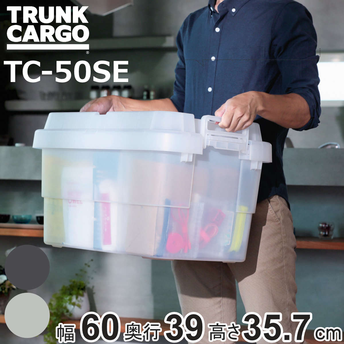 ���[�{�b�N�X �g�����N�J�[�S EASY GRIP �����i 50L TC-50SE �i ��60×���s39×����35.7cm �N���A�^�C�v �N���A ���X ����� ���[�P�[�X ���[ �j