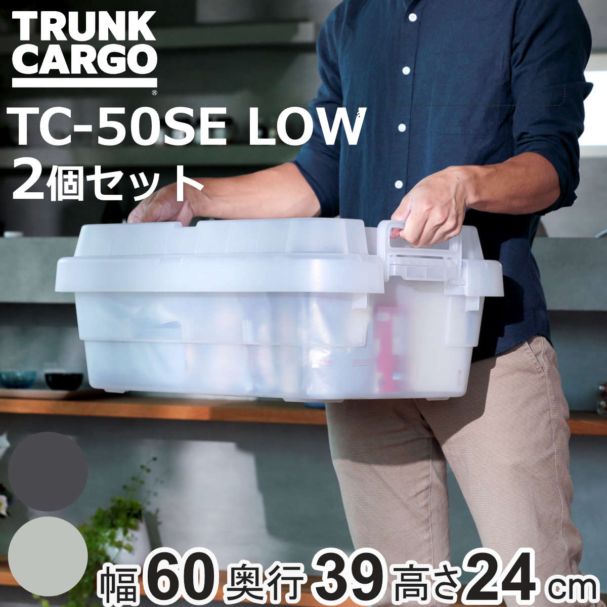 ���[�{�b�N�X �g�����N�J�[�S EASY GRIP �����i 30L TC-50SE LOW 2�Z�b�g �i ��60×���s39×����24cm �N���A�^�C�v �N���A ���X ����� ���[�P�[�X �j