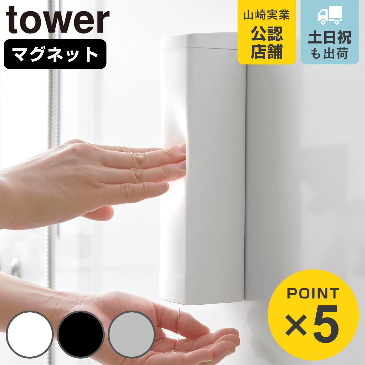 山崎実業 tower マグネットシリコーンディスペンサー タワー