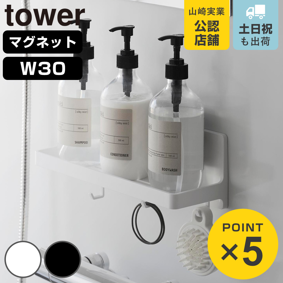 山崎実業 tower マグネット バスルームトレー タワー W30