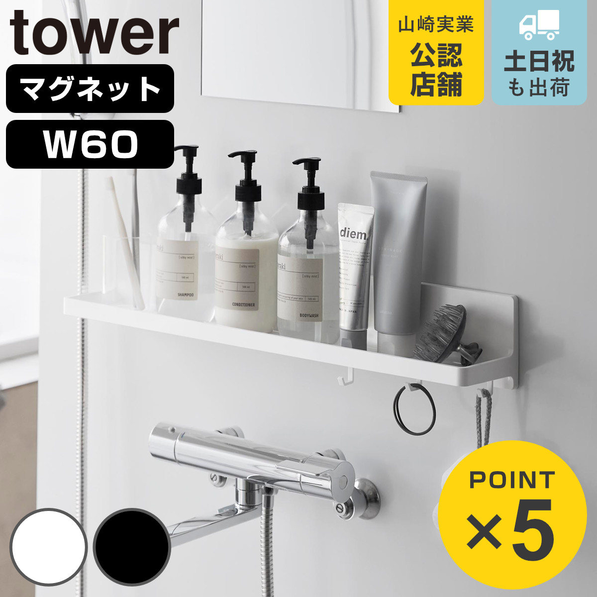 山崎実業 tower マグネット バスルームトレー タワー W60