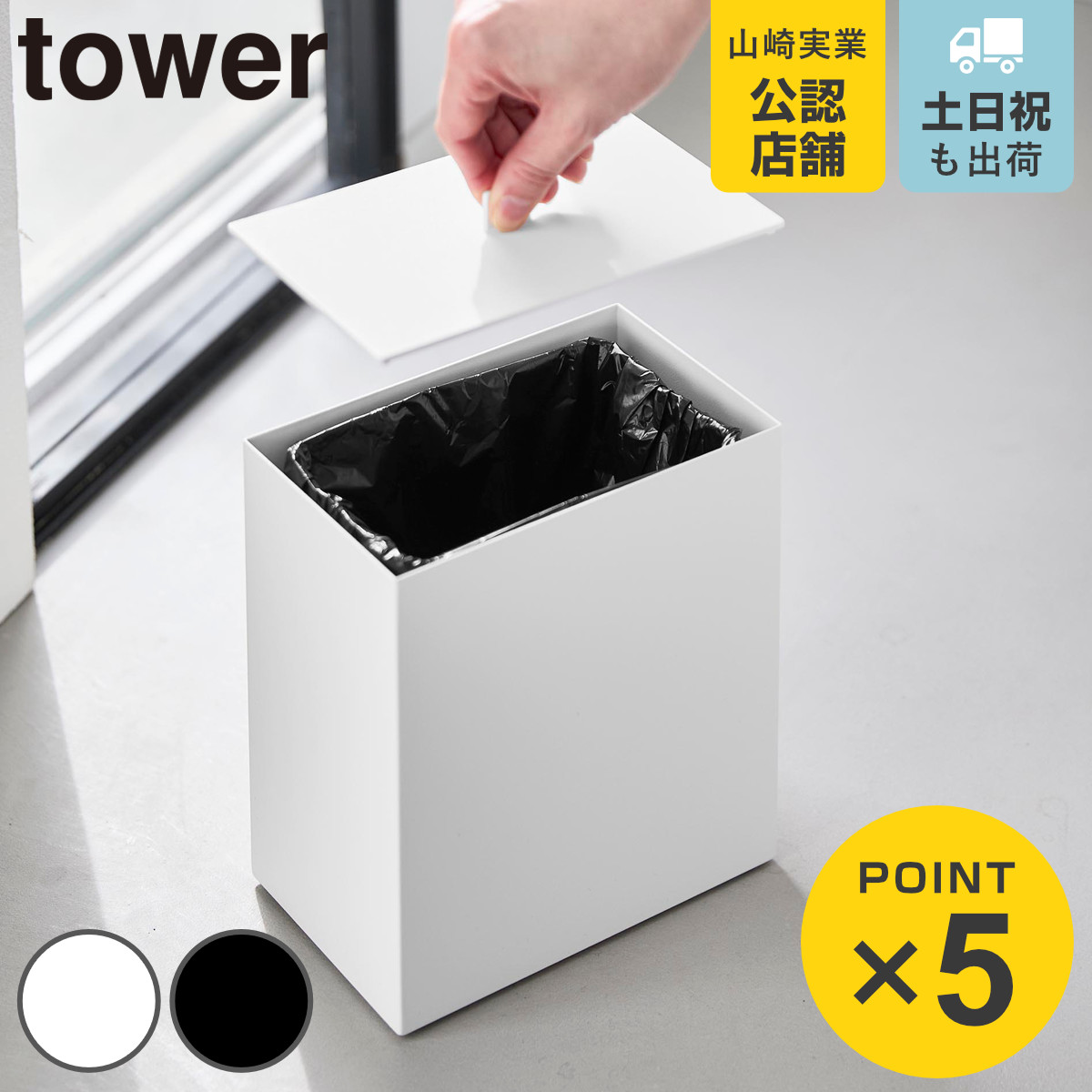山崎実業 tower トイレポット タワー インナーボックス付き