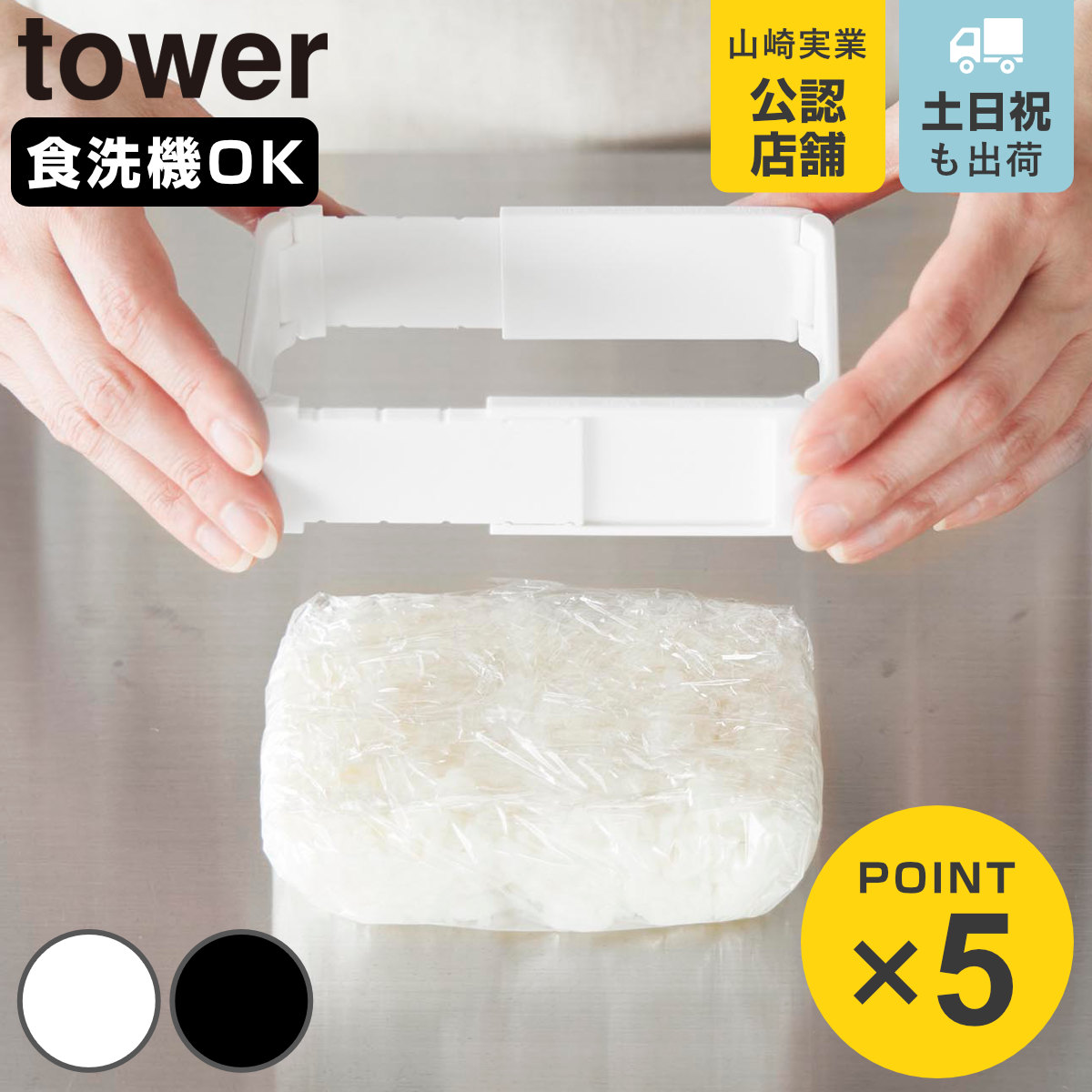 山崎実業 tower 伸縮 冷凍 ラップ ごはんガイド タワー