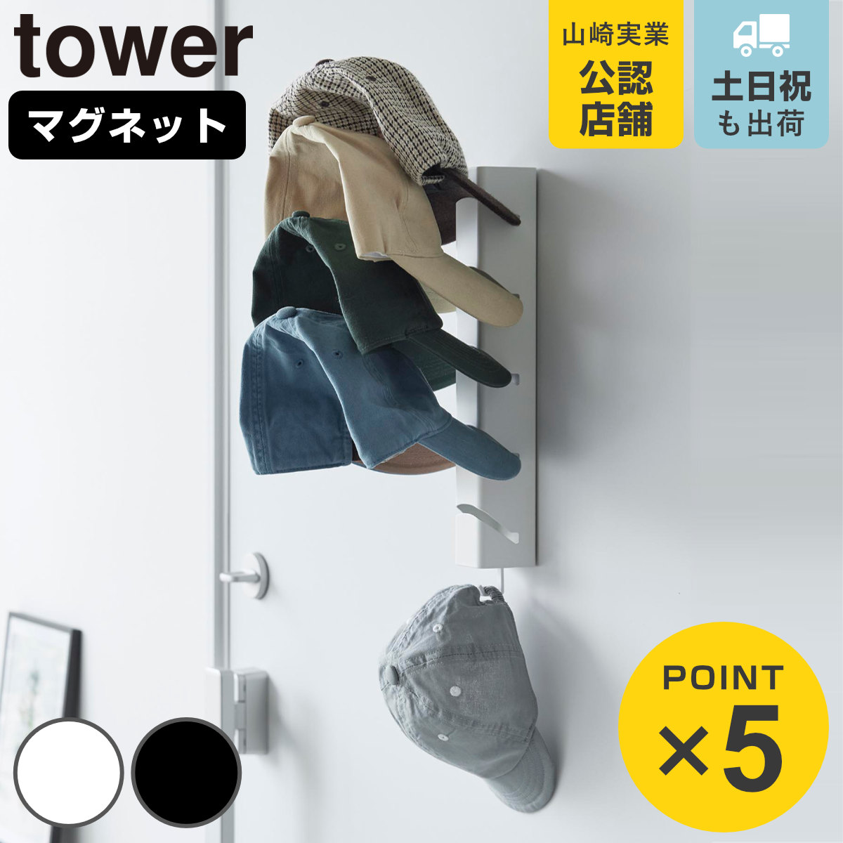 山崎実業 tower マグネット キャップホルダー タワー 5連