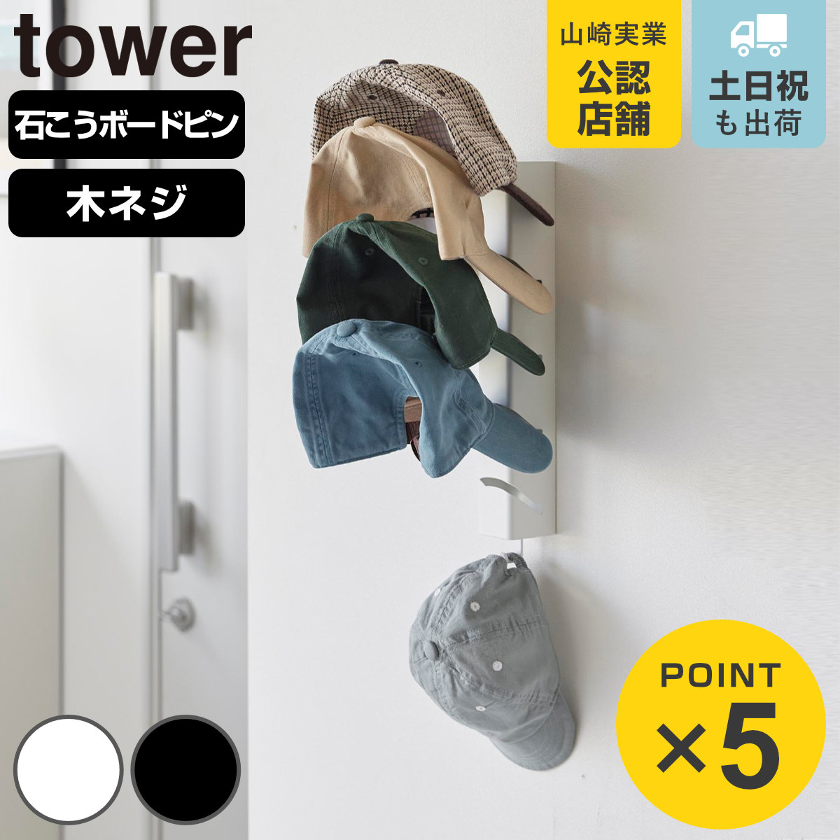 山崎実業 tower 壁付け キャップホルダー タワー 5連