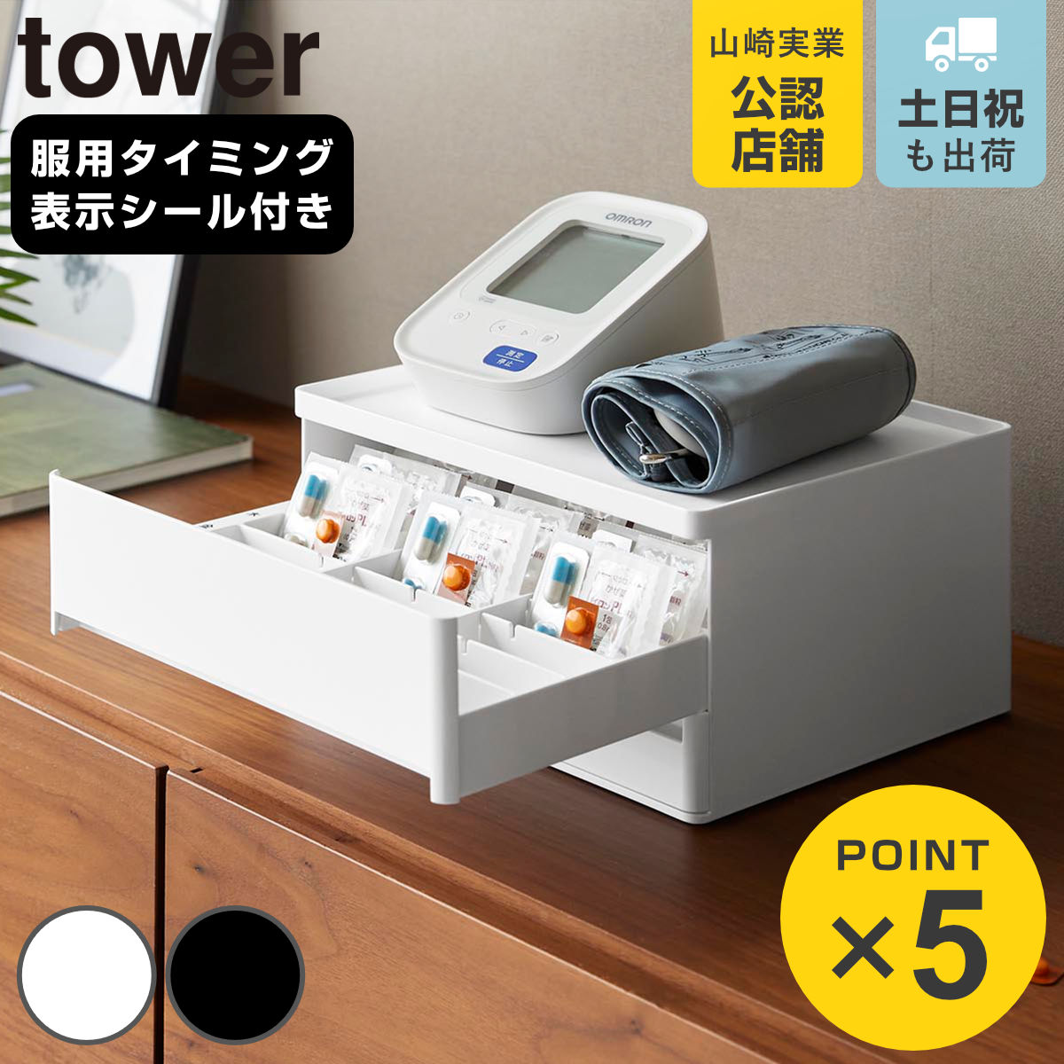 山崎実業 tower お薬 収納ボックス タワー