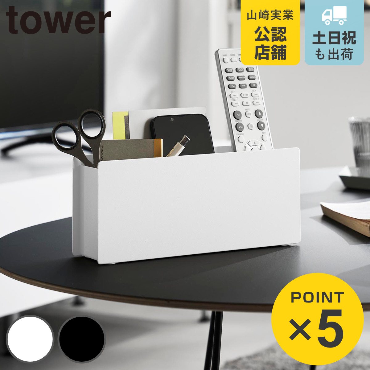 山崎実業 tower ペン＆リモコンラック タワー
