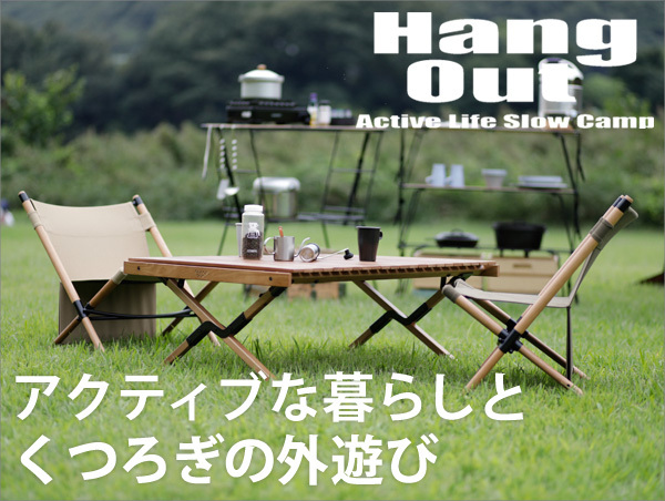 ハングアウト特集