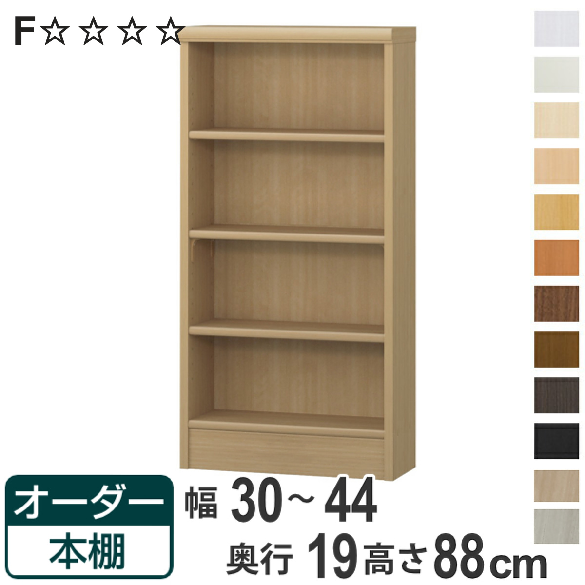Shelfit - 購入注文書物棚 判定基準棚板手あい 幅30-44珊 奥ふかさ19珊 高さ88珊 （ 書物棚 壁面納める 購入注文 納める棚 日本製 ） 家具、インテリア-壁面システム収納-ラック、シェルフ、本棚