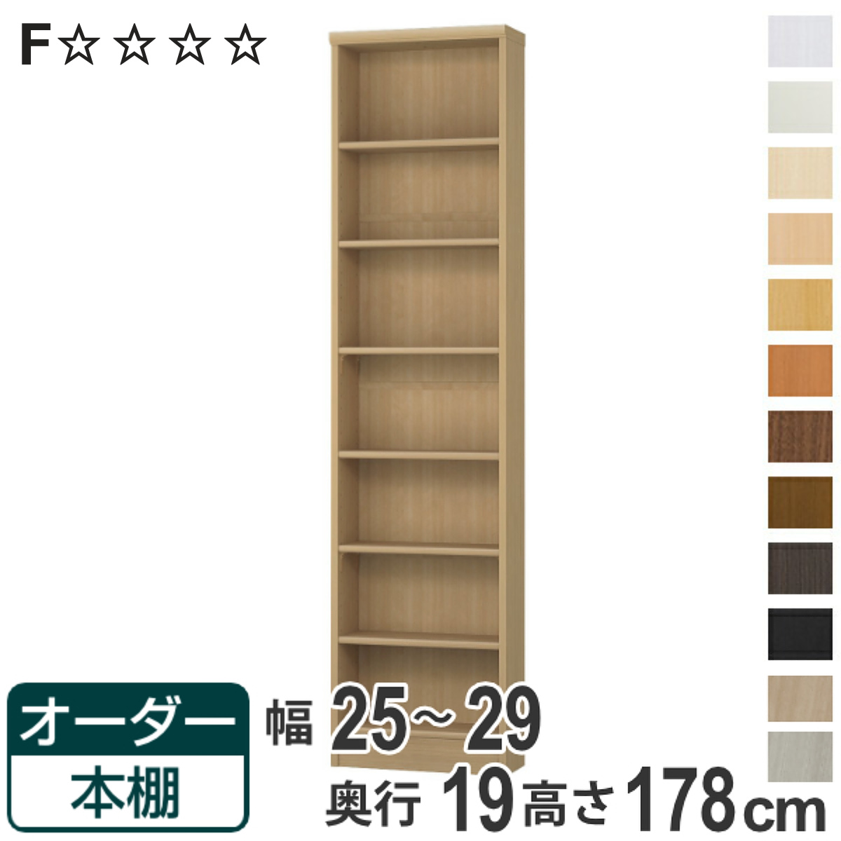 大洋（インテリア） - 購入注文書物棚 判定基準棚板手あい 幅25-29珊 奥ふかさ19珊 高さ178珊 （ 書物棚 壁面納める 購入注文 購入注文御手伝いさん 納める棚 日本製 ） 家具、インテリア-ラック、シェルフ、本棚