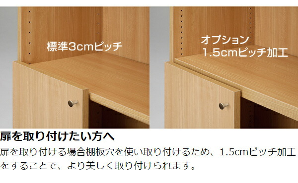 オーダー本棚用 棚板 1.5cmピッチ穴加工 （ オーダーメイド セミ