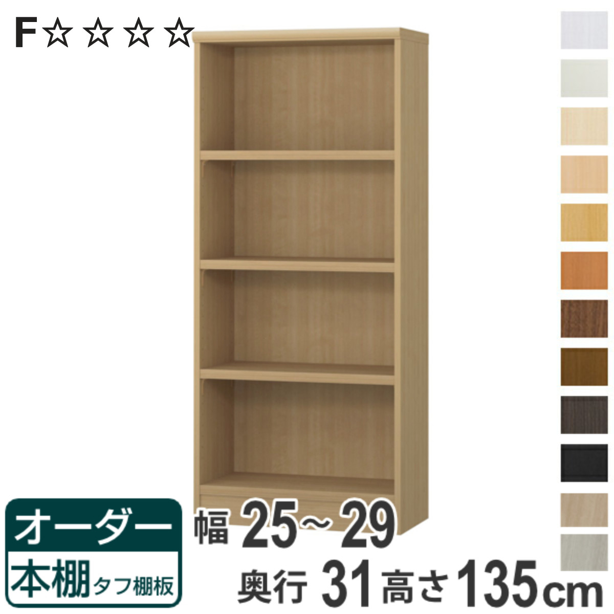 大洋（インテリア） - 購入注文書物棚 手ごわい棚板 幅25-29糎 奥ふかさ31糎 高さ135糎 （ 納める棚 書物棚 書物棚 購入注文 仕合わせ 壁面納める 書庫 日本製 ）