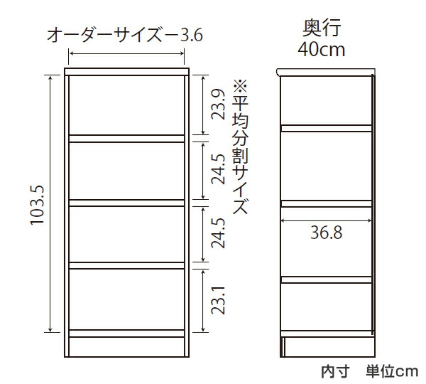 オーダー本棚 タフ棚板タイプ 幅25-29cm 奥行40cm 高さ117cm （ 収納棚 書棚 本棚 オーダー ラック 壁面収納 書庫 日本製 ）_7