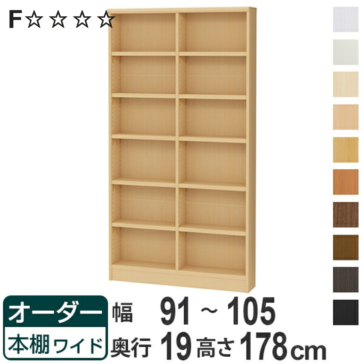 オーダー本棚 ワイドタイプ ラック 強化棚仕様 幅91-105cm 奥行き19cm 高さ178cm （ 収納棚 書棚 本棚 オーダー 書庫 書籍 壁面収納 日本製 ）