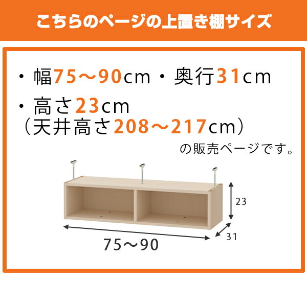ブランド登録なし - 上置き棚 高さ23糎 広広とした印字機用 幅75-90糎 奥ふかさ31糎 相応う （ 上昇限度高さ208-217糎 購入注文書物棚 納める棚 Type23 ）