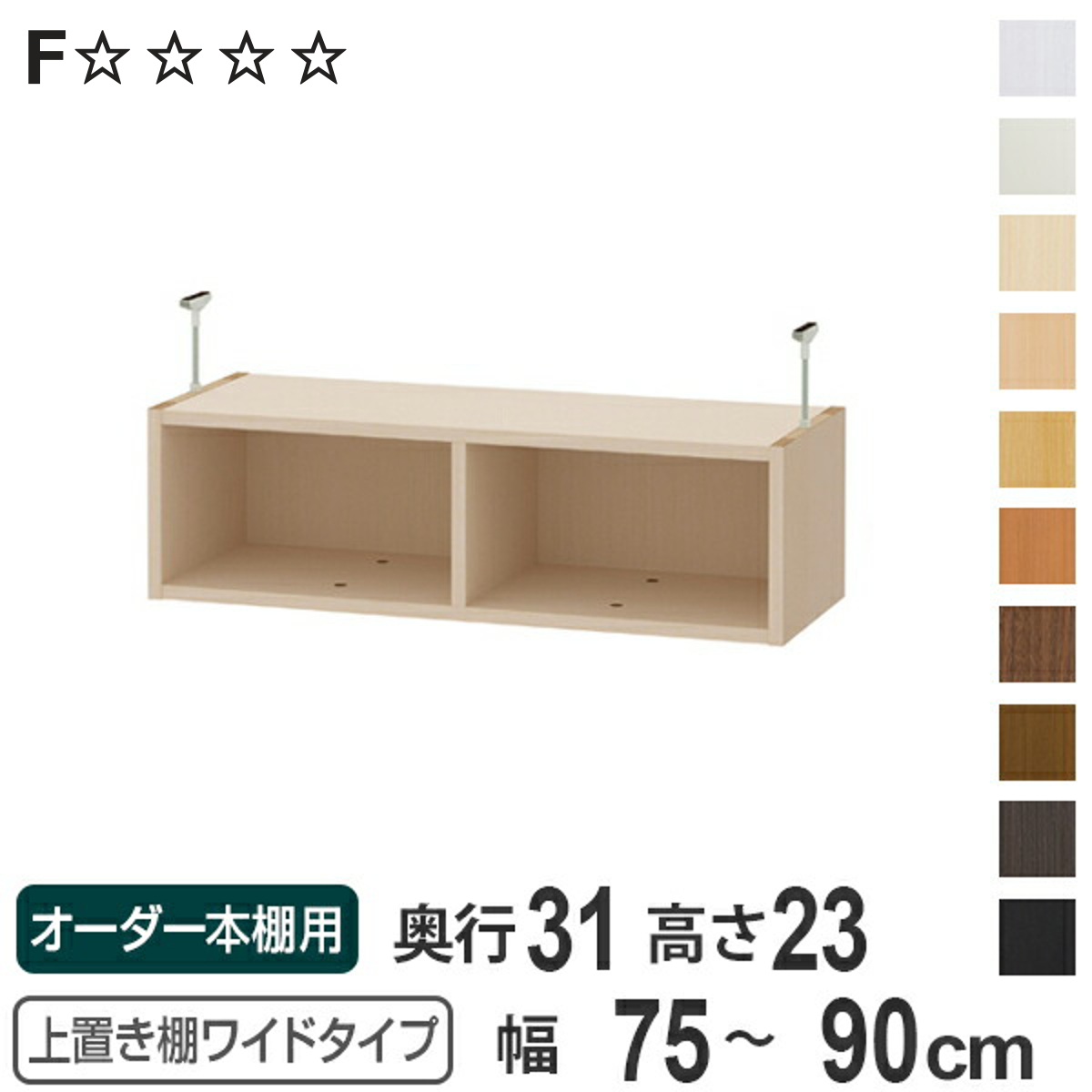 ブランド登録なし - 上置き棚 高さ23珊 広広とした手あい用 幅75-90珊 奥ふかさ31珊 相応う （ 上昇限度高さ208-217珊 購入注文書物棚 納める棚 Type23 ） オープンシェルフ-ラック、シェルフ、本棚