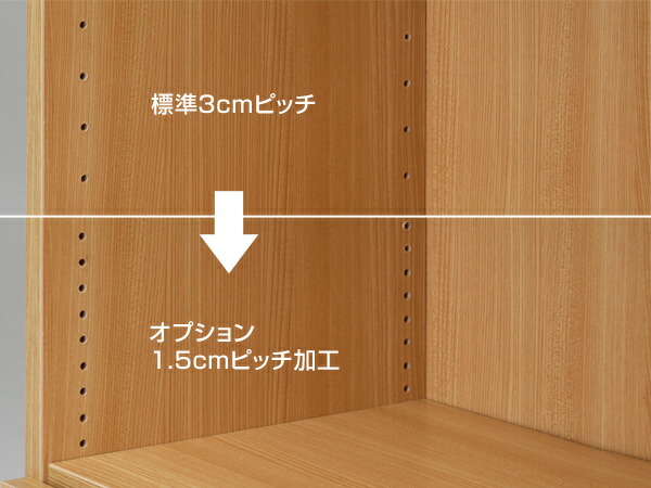 オーダー本棚 ワイドタイプ用 棚板 1.5cmピッチ穴加工 4列 （ 収納棚