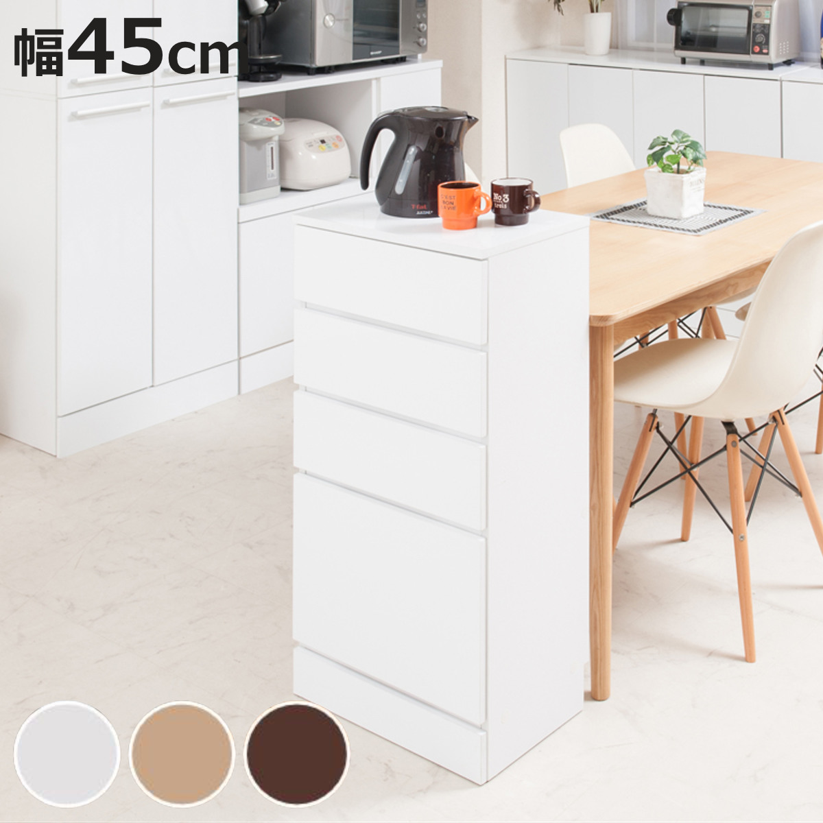 カウンター下リビング収納棚 カウンター下収納 幅45cm チェスト 4段 北欧風 Face （ リビング収納