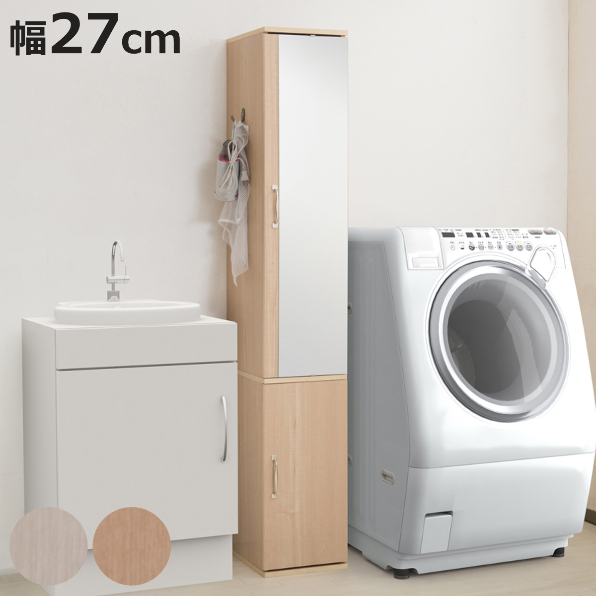 ランドリーラック 幅27cm スリム ミラー付 （ ランドリー収納 隙間収納