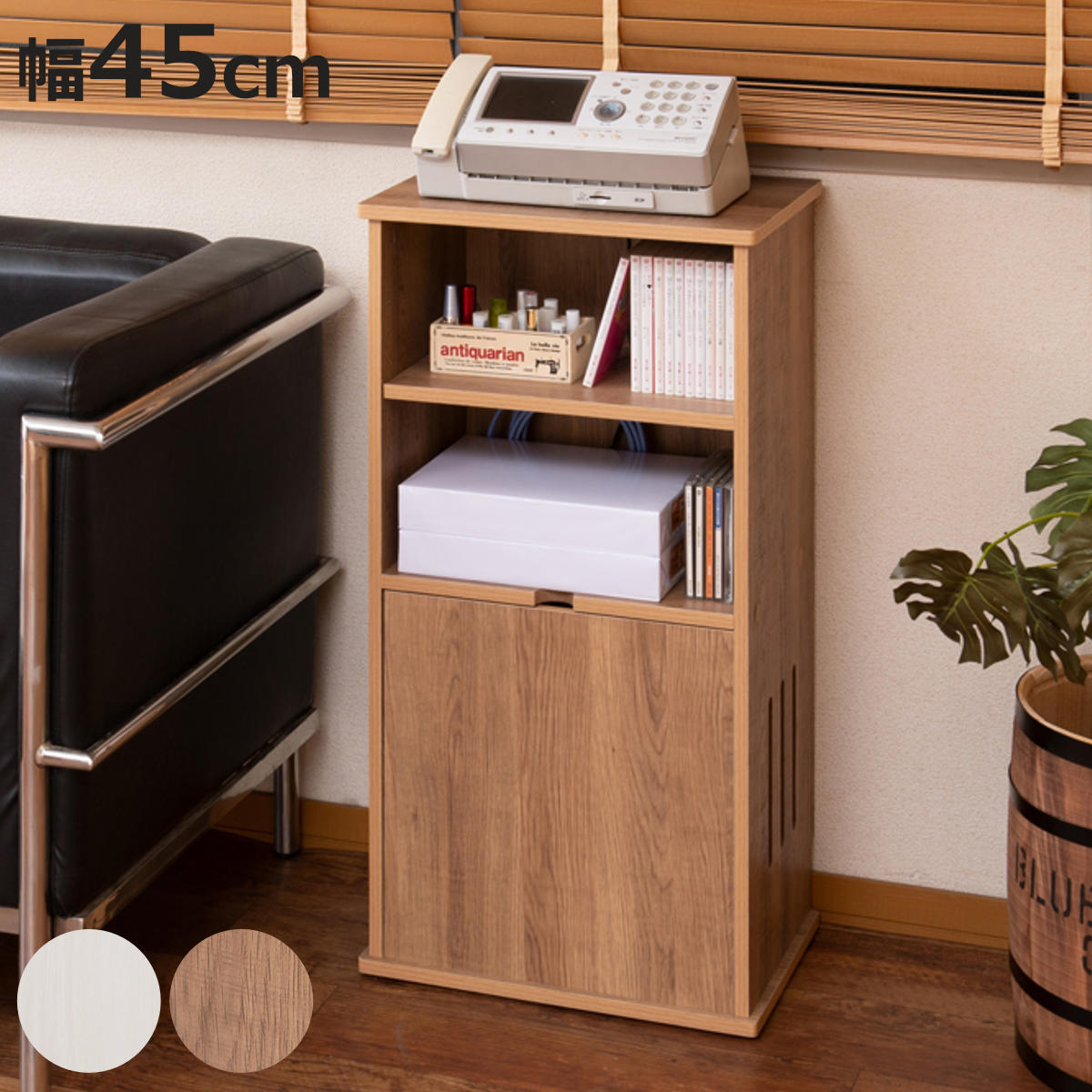 ルーター収納 幅45cm スリムラック 目隠し収納 木目調 （ ラック 収納