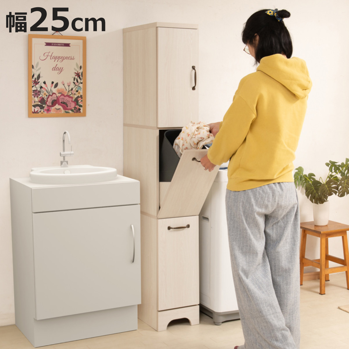 ランドリーチェスト 幅25cm スリム 分別収納 フラップ扉2段 収納