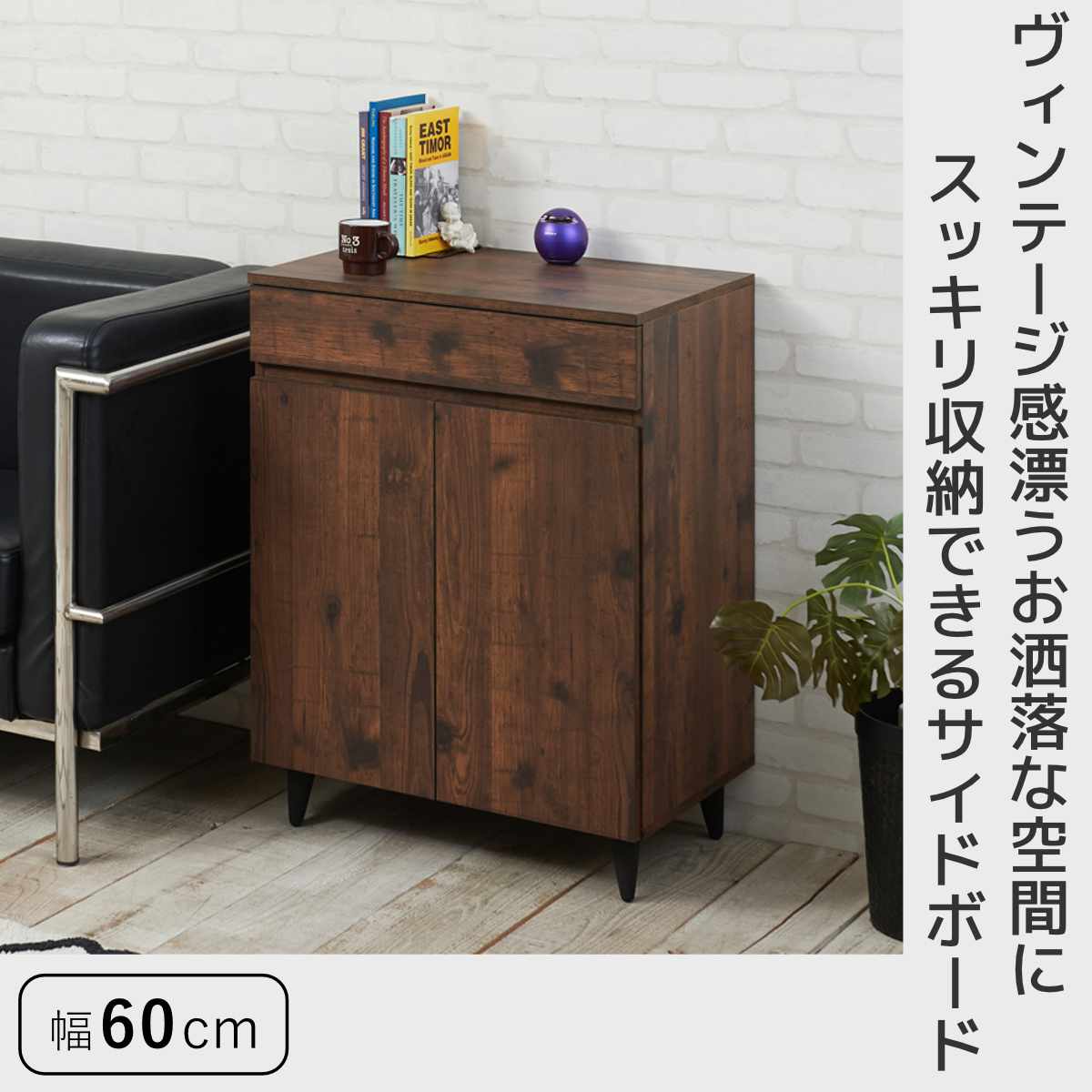 食器棚幅60（キャビネット、サイドボード）｜テレビ台、キャビネット 