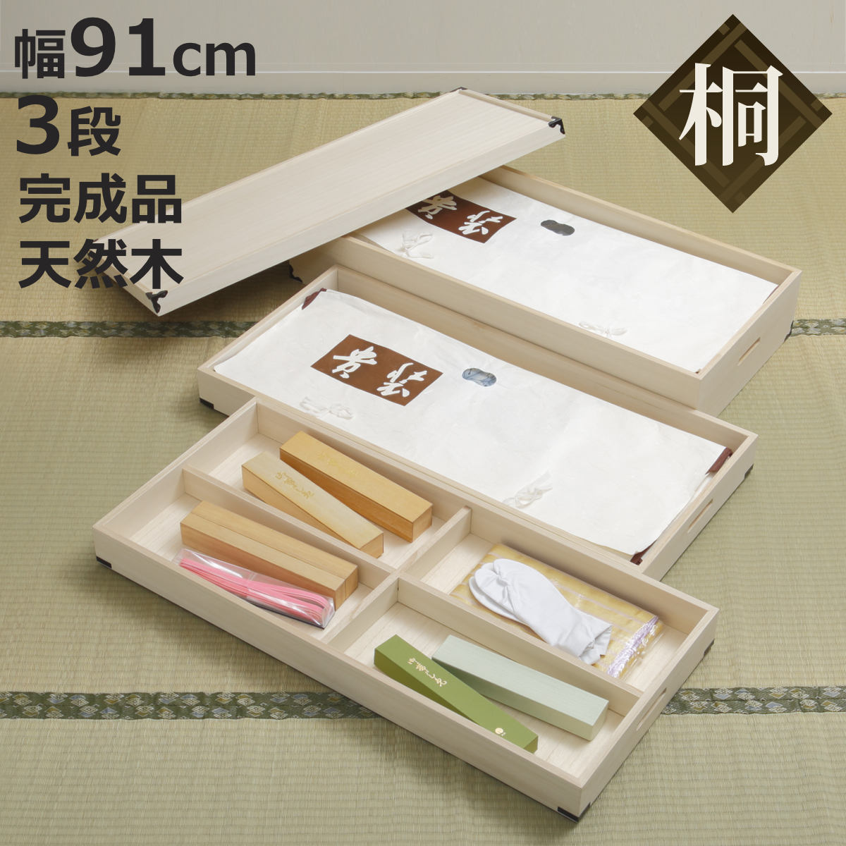 桐 衣装ケース 衣装箱 3段 幅91cm 日本製 （ 完成品 桐衣装箱 天然木