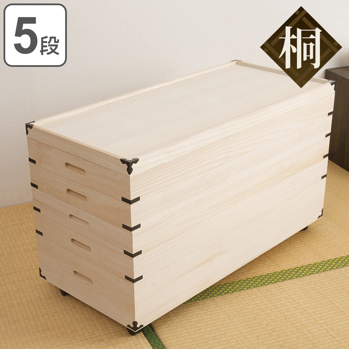桐 衣装ケース 4段 日本製 隅金具 キャスター付 幅95cm （ 桐
