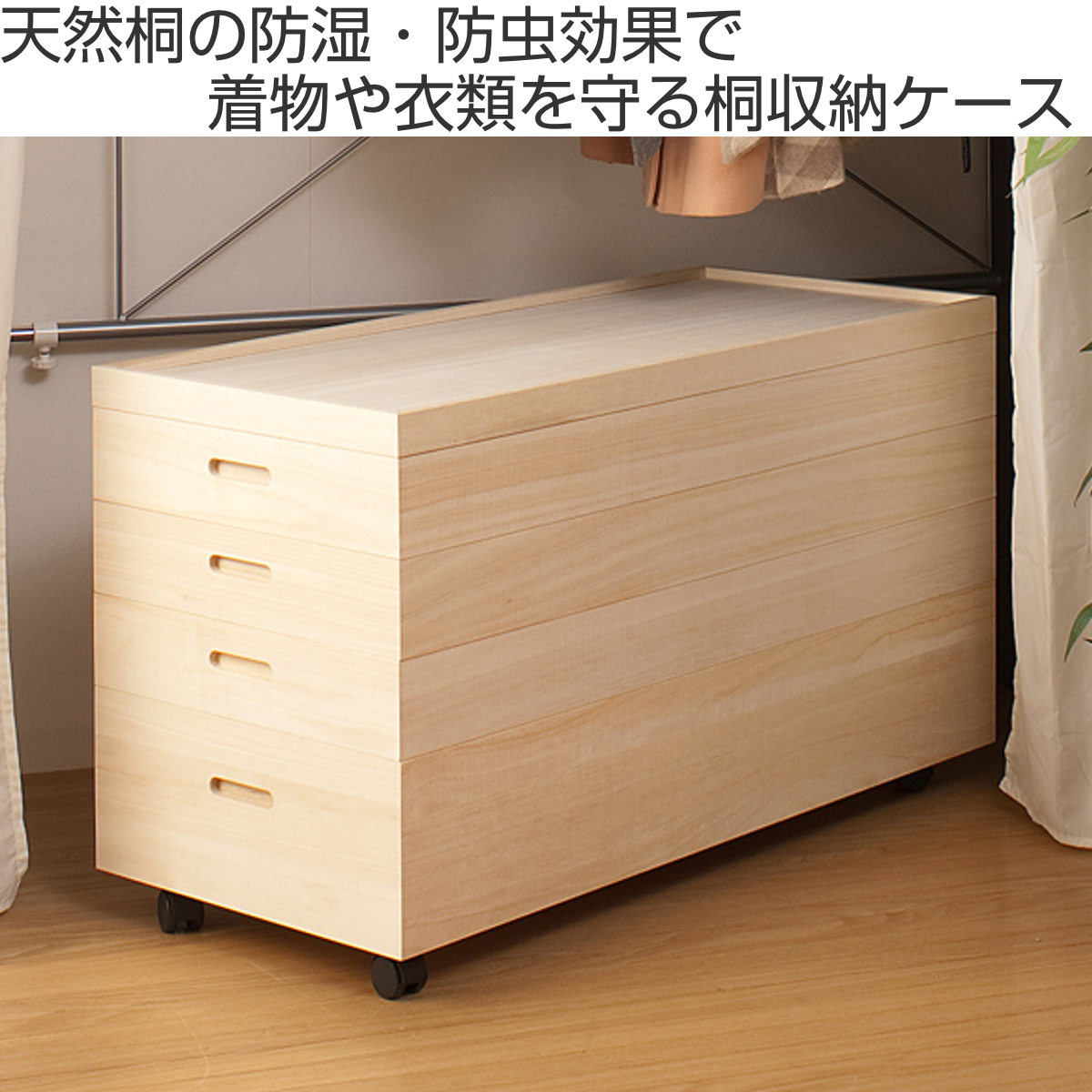 桐 衣装ケース 4段 深型1段 日本製 キャスター付 幅95cm （ 桐衣装ケース 桐衣装箱 国産 着物 収納 ケース 衣装箱 着物収納 衣類収納 ）_1