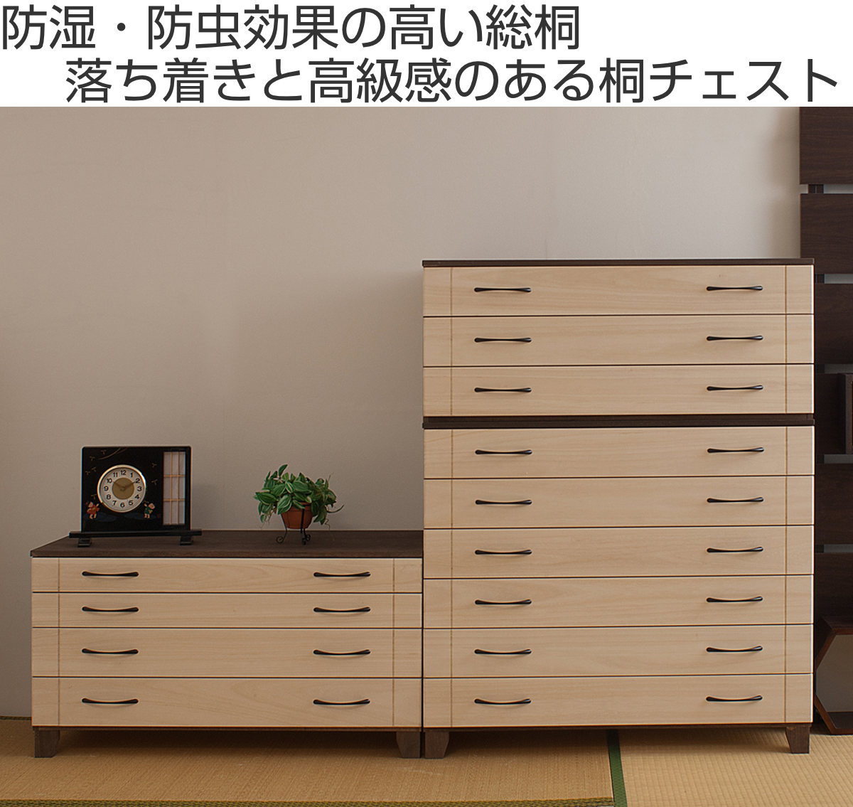 桐 スタイルチェスト 6段 日本製 ツートーン 幅100cm （ 桐箪笥 桐 